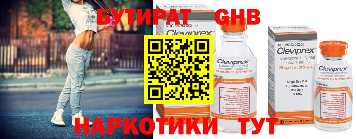 Нижний Тагил  БУТИРАТ жидкий экстази  Вход с VPN 