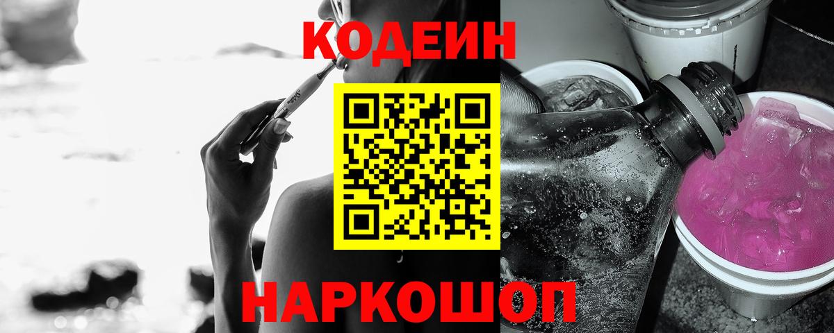 Нижний Тагил  Кодеиновый сироп Lean Purple Drank  цена   Кодеиновый сироп Lean напиток Lean (лин)  Вход с VPN 