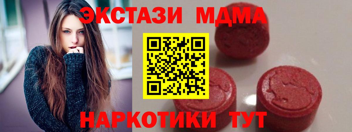 МДМА VHQ  Вход с VPN  Нижний Тагил  MDMA  МДМА молли 