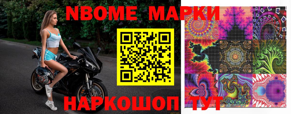 Марки N-bome 1,8мг  Вход с VPN  Нижний Тагил  Марки N-bome  Марки N-bome 1,8мг 